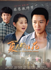 野外妻子