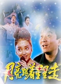 银男乱女