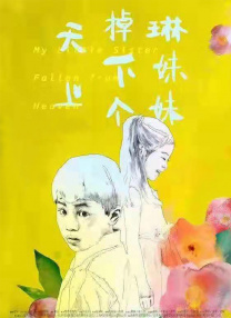 邻居的妻子